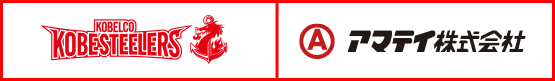 コベルコ神戸スティーラーズのオフィシャルサポーターページへ